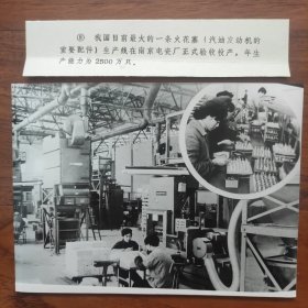 1983年，中国最大的火花塞生产线---在南京电瓷厂（南京电气集团）建成投产，年产汽车火花塞2500万只