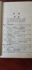 正常人体解剖学（黑白图）