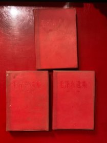 毛泽东选集1.3.4卷软精装1966年改横排版福建前线部队印刷厂印刷