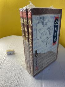 铁柱云旗 上中下三册合售