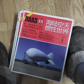 海陆空天惯性世界101