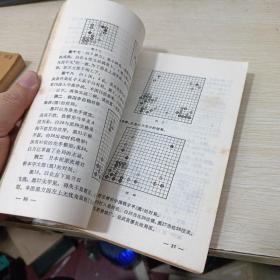 围棋实战指南