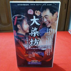 二十四集电视连续剧《大染坊》 DVD 24碟装