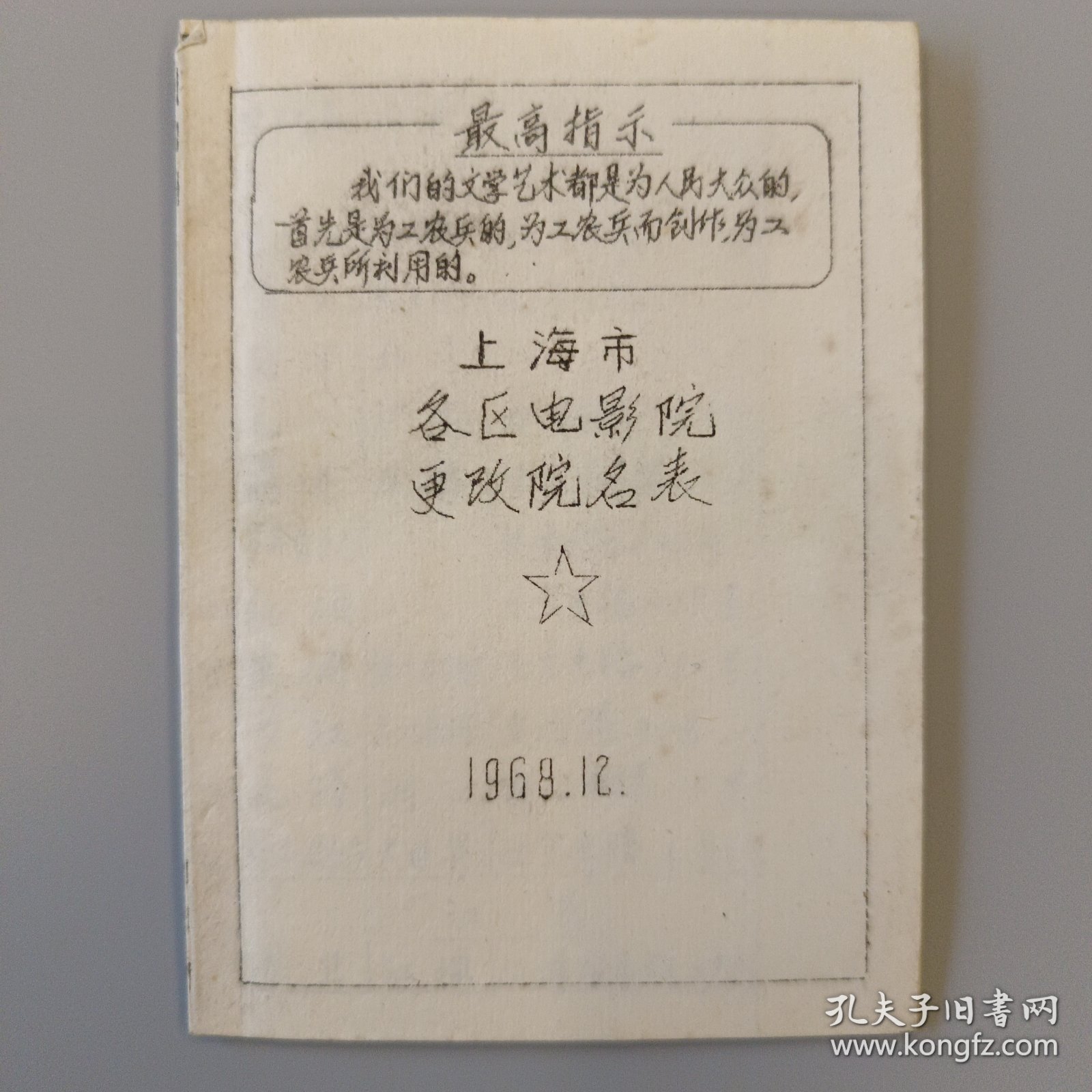 上海市各区电影院更改院名表