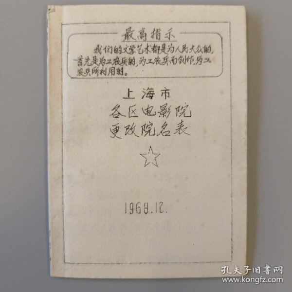 上海市各区电影院更改院名表