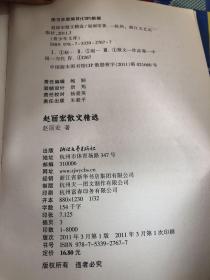 赵丽宏散文精选