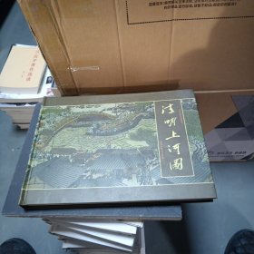 清明上河图 中国民间剪纸精品