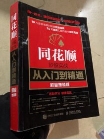 同花顺炒股实战从入门到精通 财富增值版