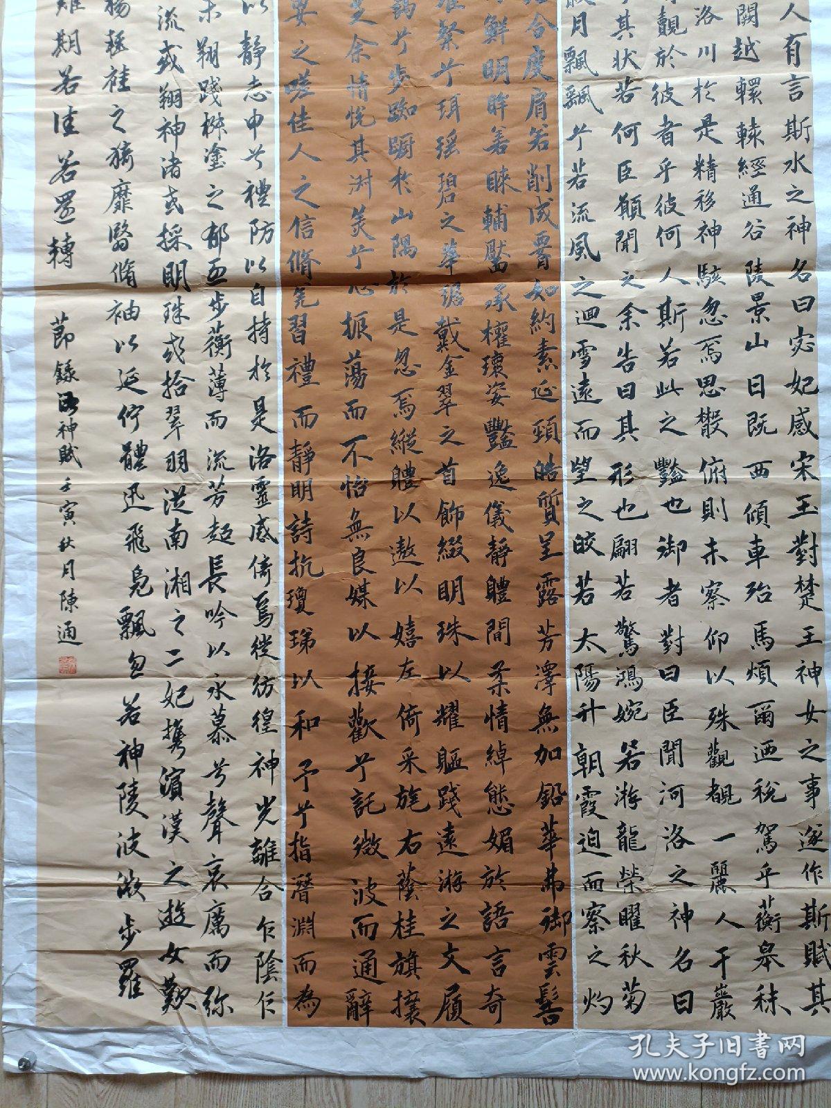 知名书法家陈通书法：节录洛神赋