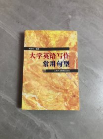 大学英语写作常用句型