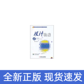 設(shè)計(jì)構(gòu)成(附光盤全國高等職業(yè)教育規(guī)劃教材)/藝術(shù)設(shè)計(jì)系列