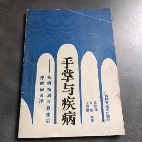 手掌與疾病——疾病預測與最佳治療時間選擇