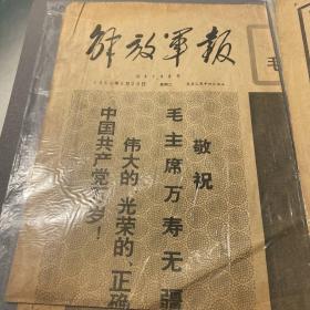 1949到～1976年报纸合集文件  
人民日报  解放军报 文汇报 新华日报 新南京报 江苏红卫兵 参考消息  不少于50张