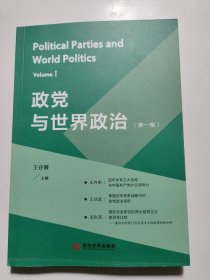 政与世界政治(第1辑)