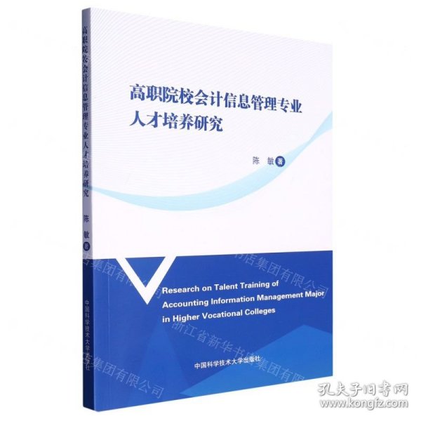 高职院校会计信息管理专业人才培养研究