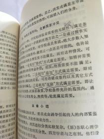 学校管理心理学（书内有写划）。。