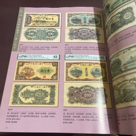 清欢中国纸币 泓盛 2024年春季拍卖会金银 流霞 中国钱币专场