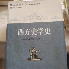 西方史学史