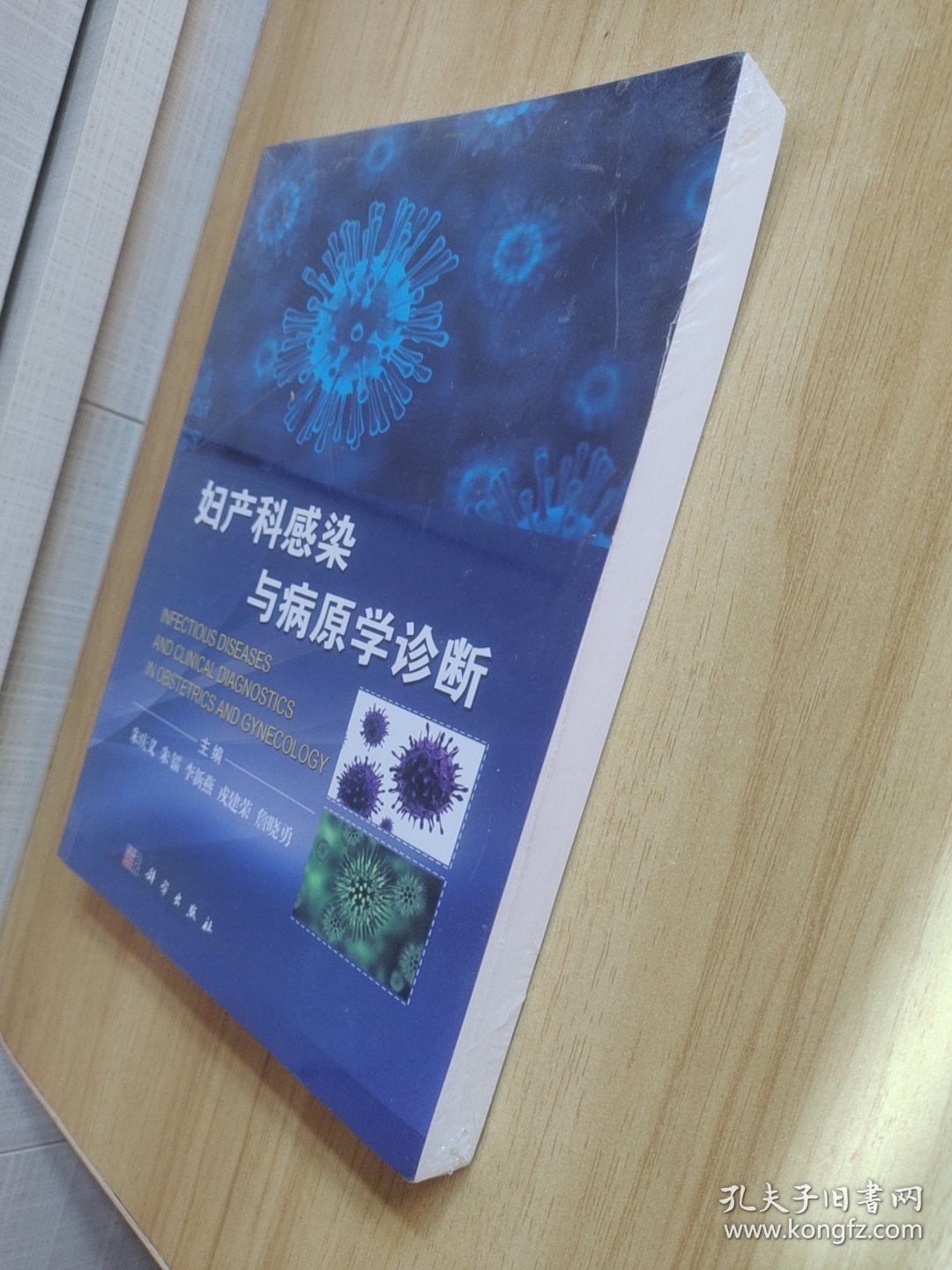 妇产科感染与病原学诊断