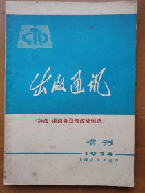 出版通讯增刊