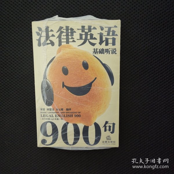 法律英语基础听说900句