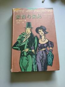 傲慢与偏见：Pride and prejudice