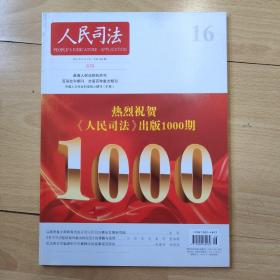 人民司法 （应用）2023年16期6月上旬 总第999期

《关于司法赔偿案件案由的规定》的理解与适用