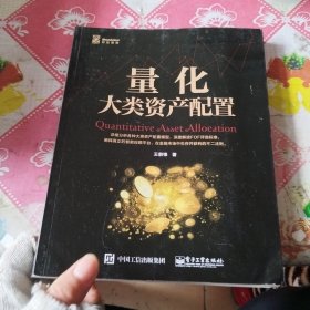 量化大类资产配置