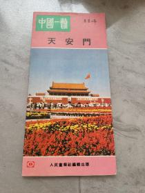 中国一瞥 天安门