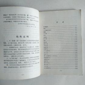 全国中草药新医疗法展览会 技术资料选编 (中西医结合新医疗法，新药剂型改革，内科疾病，外科疾病)四册