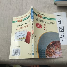 黃鱔養(yǎng)殖增值30％關(guān)鍵技術(shù):彩插版