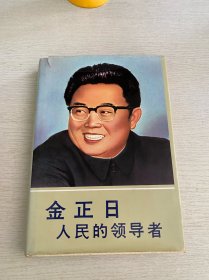金正日：人民的领导者1