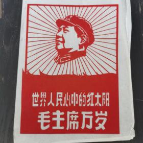 剪纸  世界人民心中的红太阳