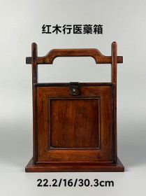 旧藏 名醫所用高档【红木行醫藥箱】，工精物美、材质纹理清晰，全品完整、实拍如图！
