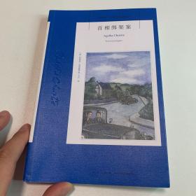 首相绑架案：阿加莎·克里斯蒂作品81