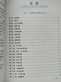 金牌奥赛解题方法与赛前实战(小学数学)