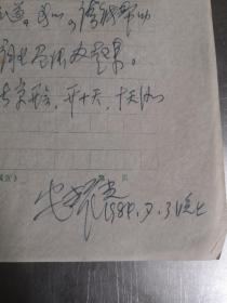 80年代信札（著名文化名人 作家 河北省文化厅厅长安耀光 一通二页）