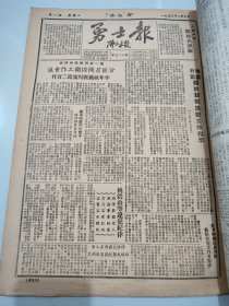 勇士报 1950年7月1日至1950年8月29日 第292期