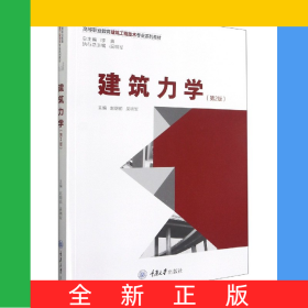 建筑力學(xué)（第2版）