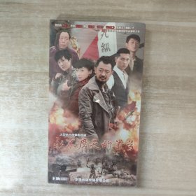大型抗日战争电视剧：永不磨灭的番号 DVD7碟装【未拆封】