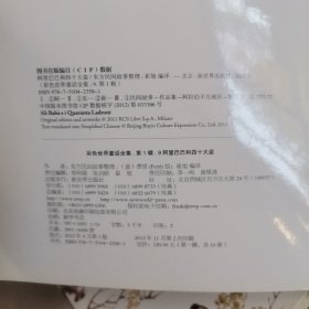 彩色世界童话全集 （1-60 全套60册现存49册）
