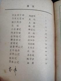 古代散文钢笔字帖 行楷行草两体字