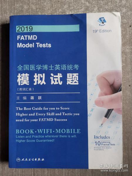 2019全国医学博士英语统考模拟试题