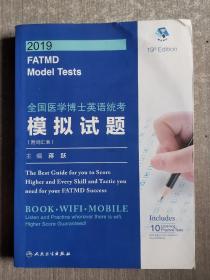 2019全国医学博士英语统考模拟试题