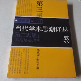 第三思潮：马斯洛心理学