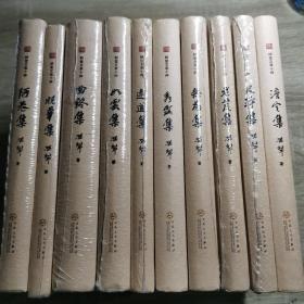 耕堂文录十种合售  澹定集 曲终集 秀露集 无为集 老荒集 晚华集 如云集