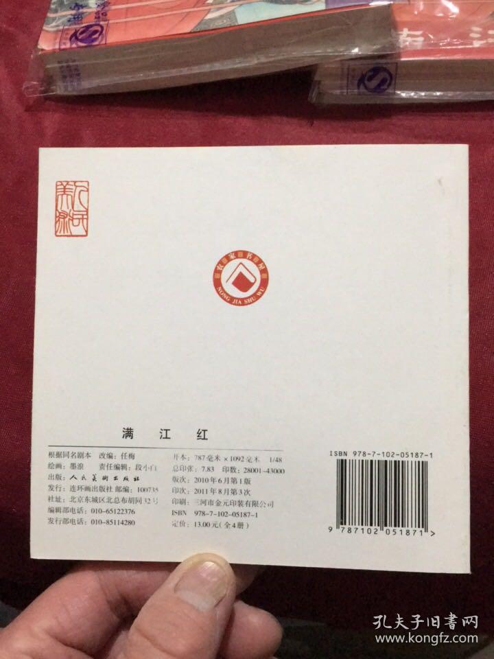 中国戏曲故事（1）：满江红