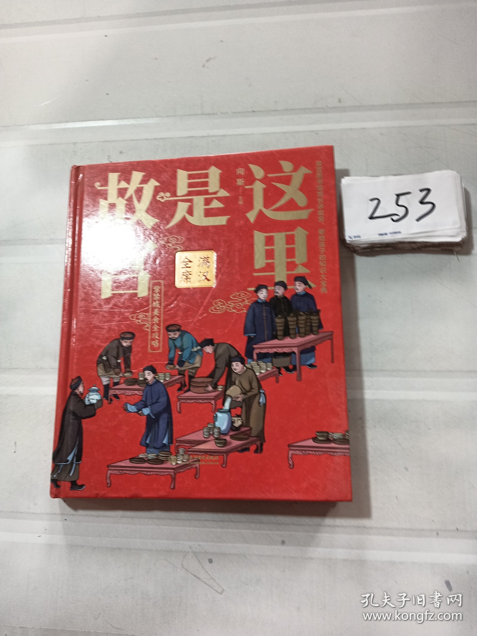 这里是故宫：满汉全席 故宫图书馆馆长讲故宫，献给孩子们的知识大宝典