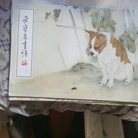 荣宝斋画谱60刘奎龄 工笔部分