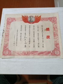 1955年建设上海中苏友好大厦工程先进工作者奖状，有毛主席头像。印章颜色淡，包老包真，题材比较少见。上海中苏友好大厦建筑工程公司发的。